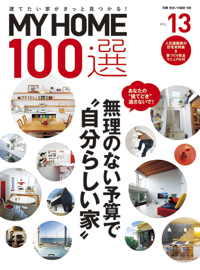 MY HOME vol.13