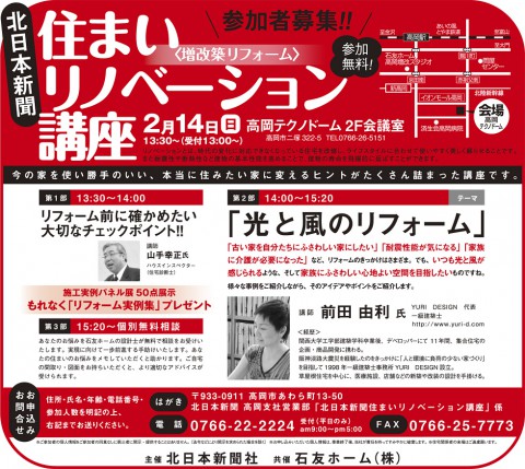 北日本新聞住まいリノベーション講座「光と風のリフォーム」